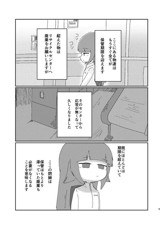 最果ての職場より
