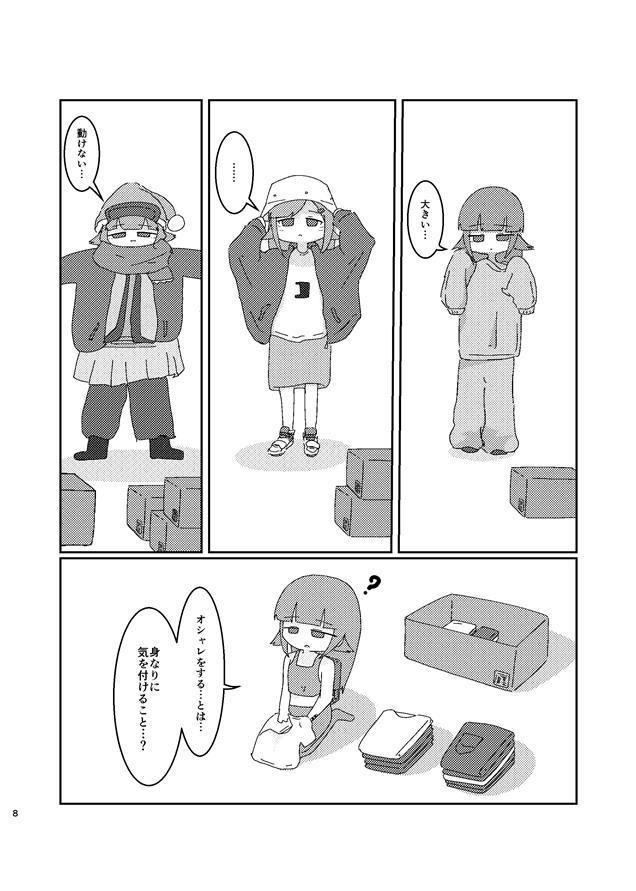 最果ての職場より