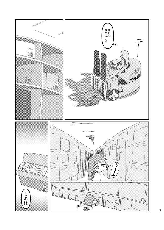 最果ての職場より