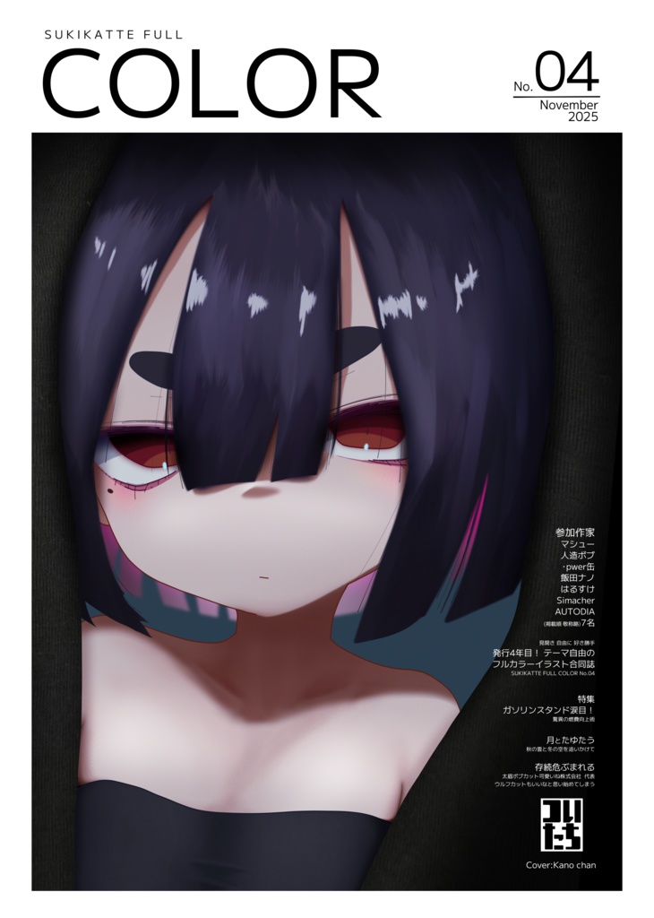 SUKIKATTE FULL COLOR No.04