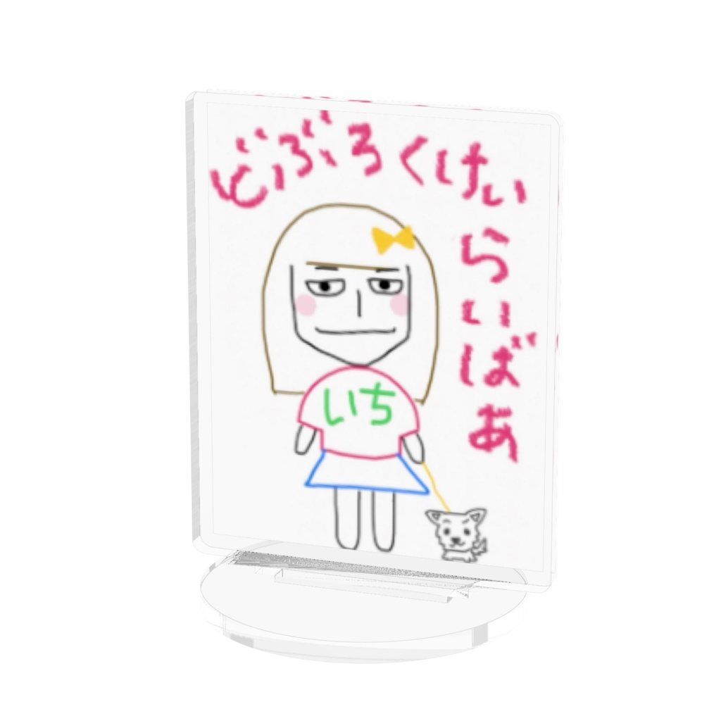 アクリルフィギュア