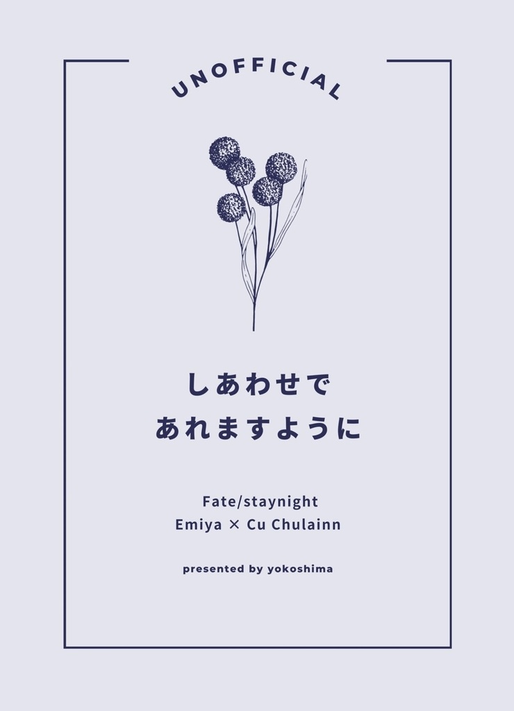 しあわせであれますように