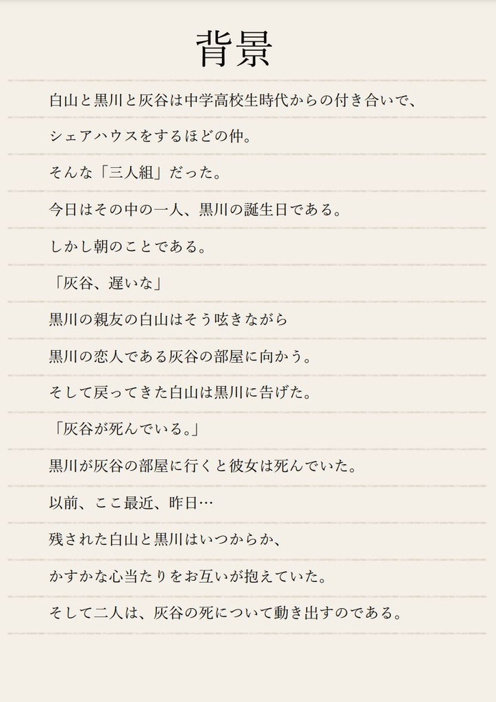 マーダーミステリー「Only You」