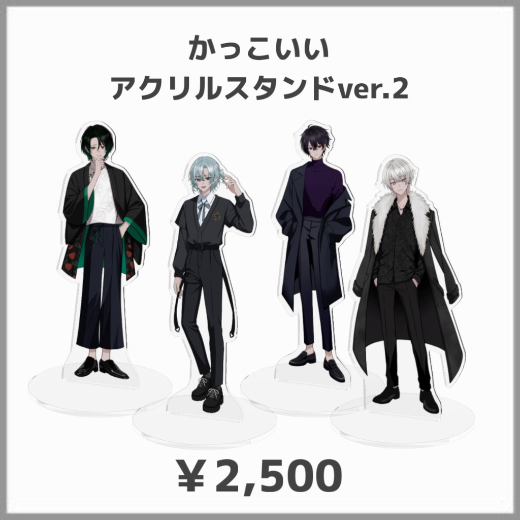 かっこいいアクリルスタンドver.2