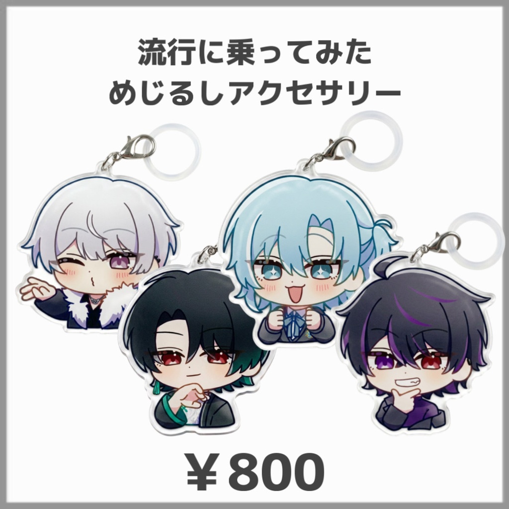 流行に乗ってみためじるしアクセサリー