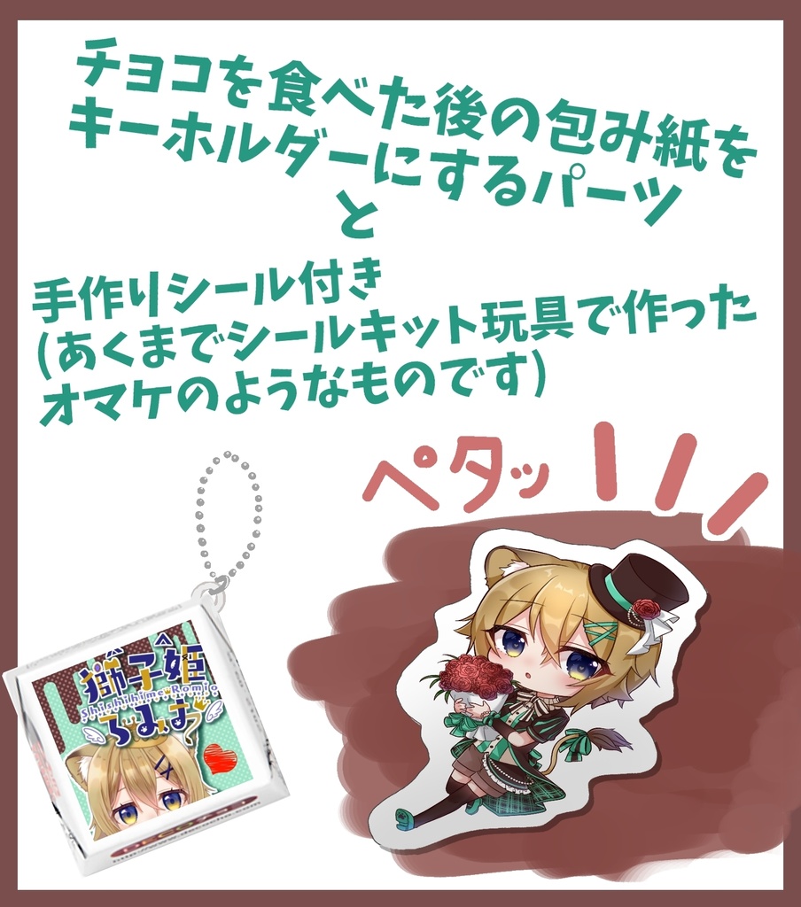 バレンタインセット(チョコ&缶ケース&キーホルダー&シール)