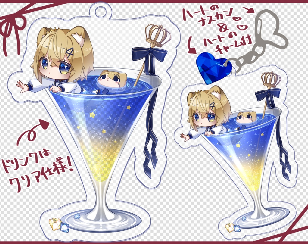 ぼくの瞳色ドリンクアクリルキーホルダー withろみもち +クリアステッカー