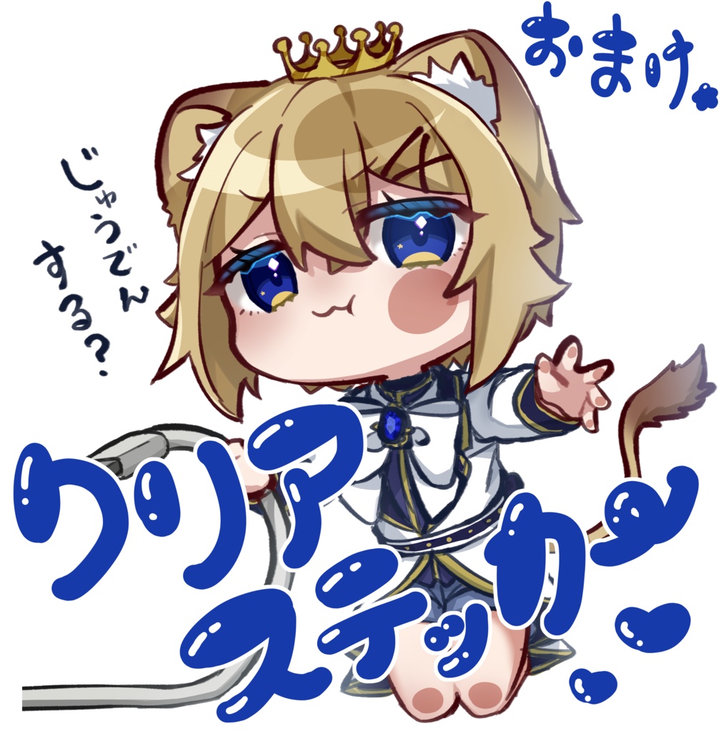 ぼくの瞳色ドリンクアクリルキーホルダー withろみもち +クリアステッカー