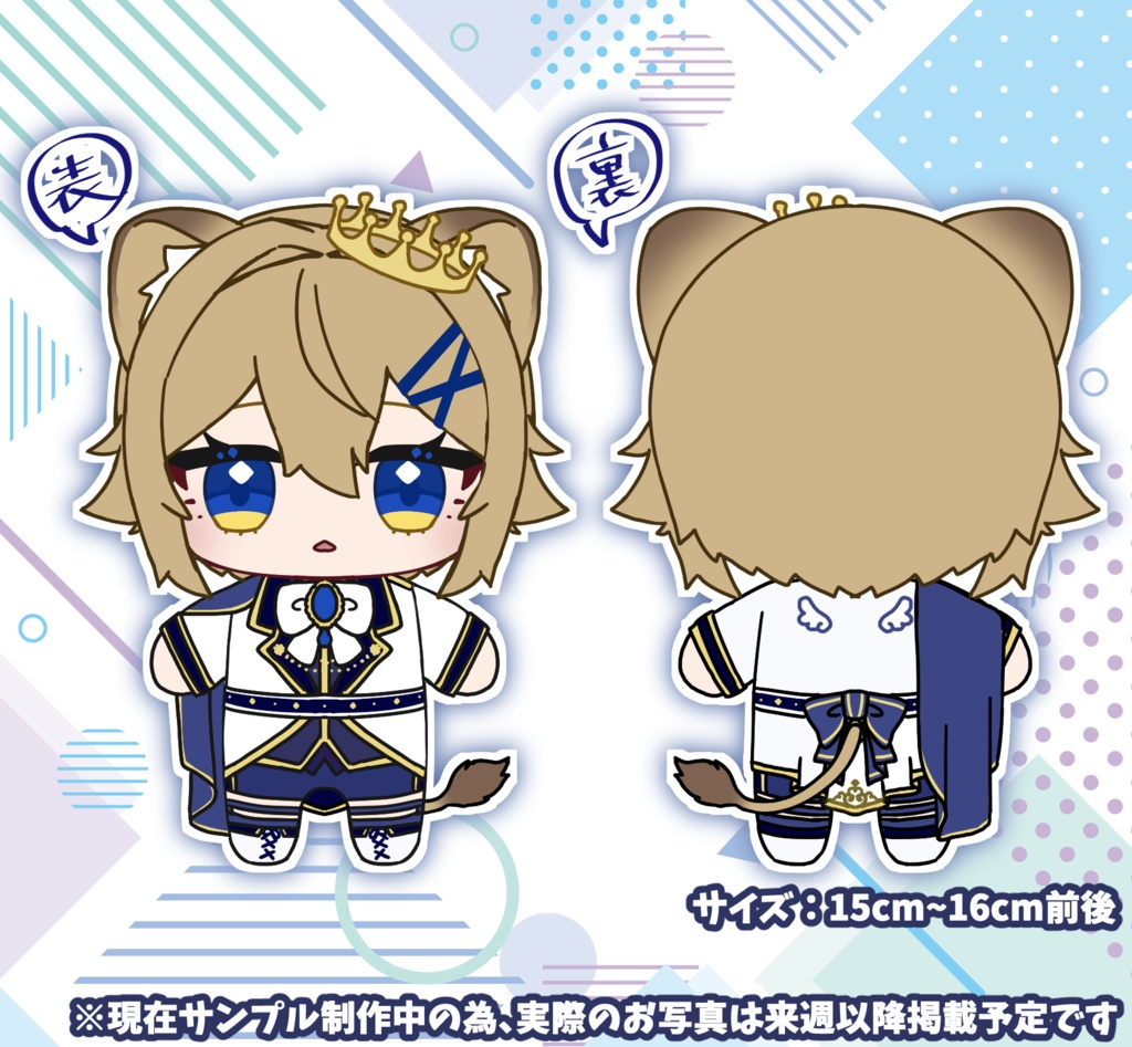 一緒におでかけ!ろみおくんぬいぐるみ