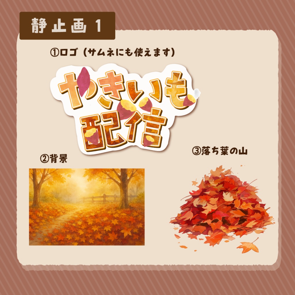 【動く背景】秋のやきいも配信のためのVtuber背景素材です