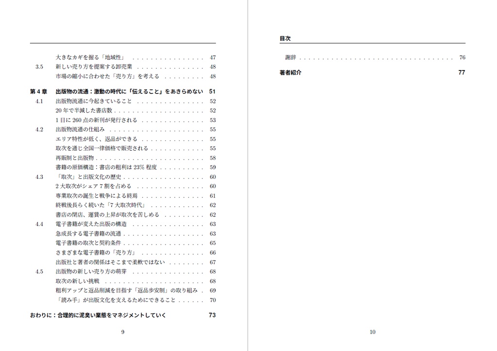 【紙の本】店舗を読み解く技術2~卸売業サプライチェーン入門~