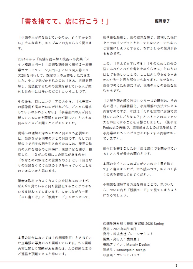 【紙の本】店舗を読み解く技術~実践編~ 2026 Spring