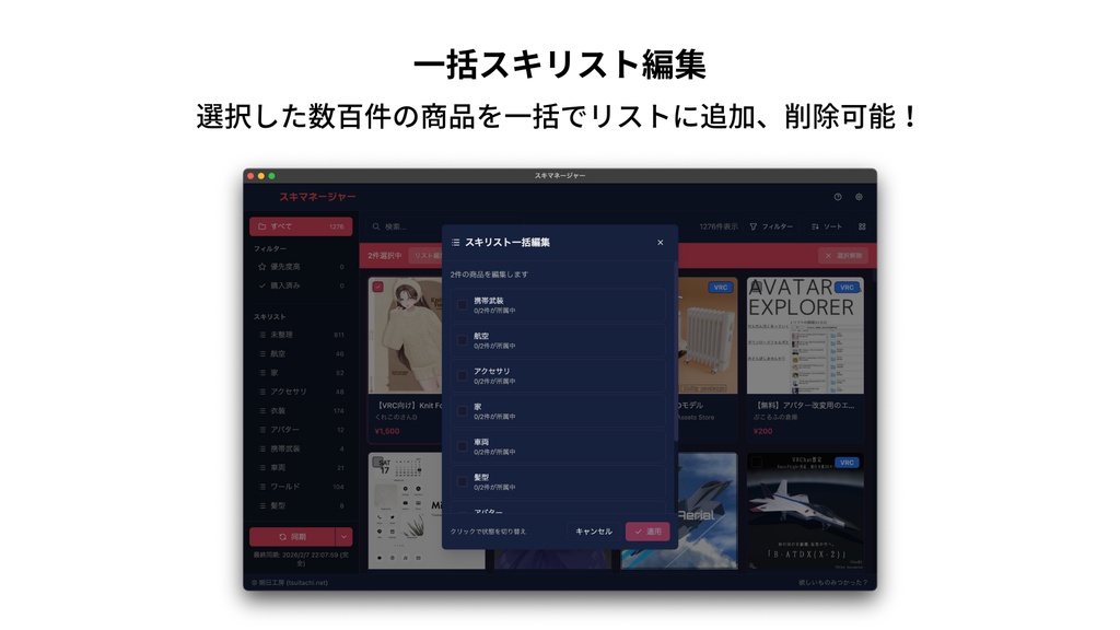 スキマネージャー - Boothスキリスト一括管理ツール