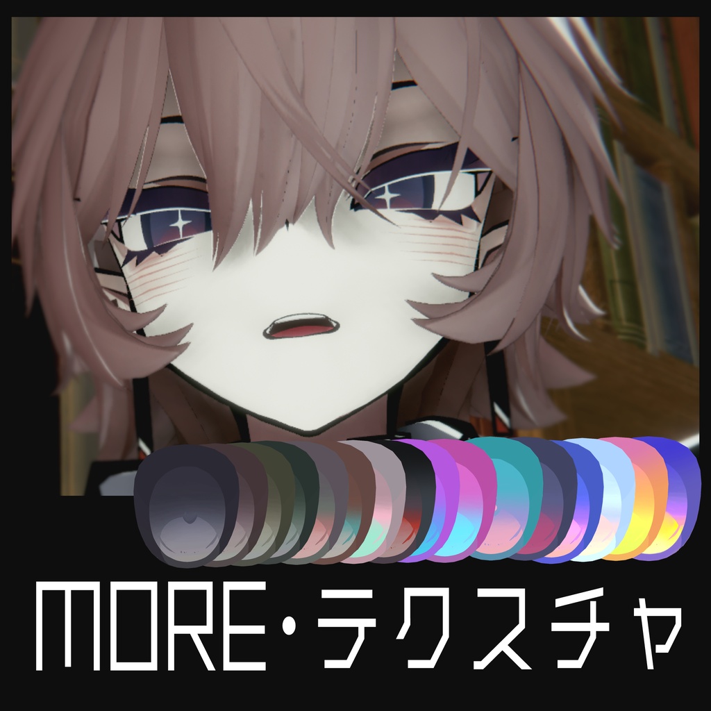 【SiuSiu専用】MORE・テクスチャ