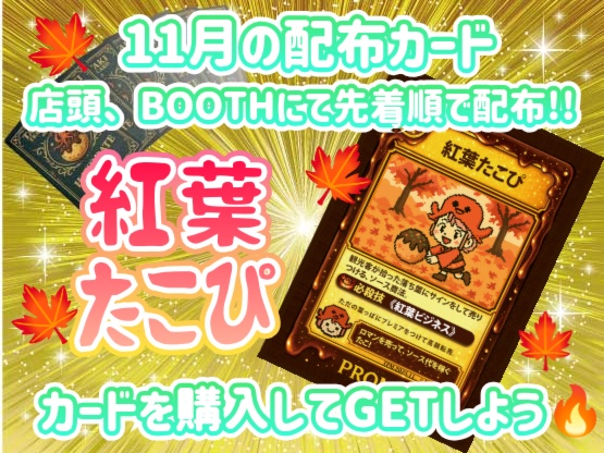 【25パック】たこ焼きトレカ