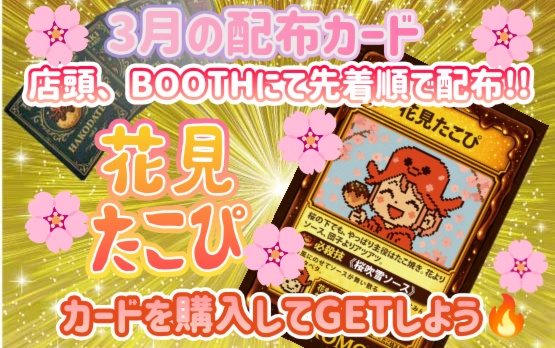 【3パック】たこ焼きトレーディングカード+魔導書風BOX(白)付き