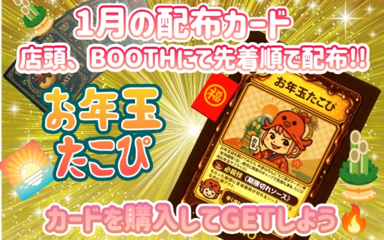 【3パック】たこ焼きトレーディングカード+魔導書風BOX(緑)付き