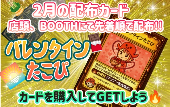 【10パック】たこ焼きトレーディングカード+魔導書風BOX全種セット