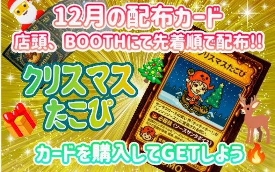 【10パック】たこ焼きトレーディングカード+魔導書風BOX全種セット