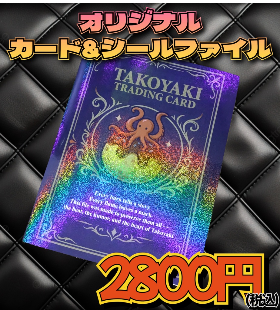 オリジナルカードファイル