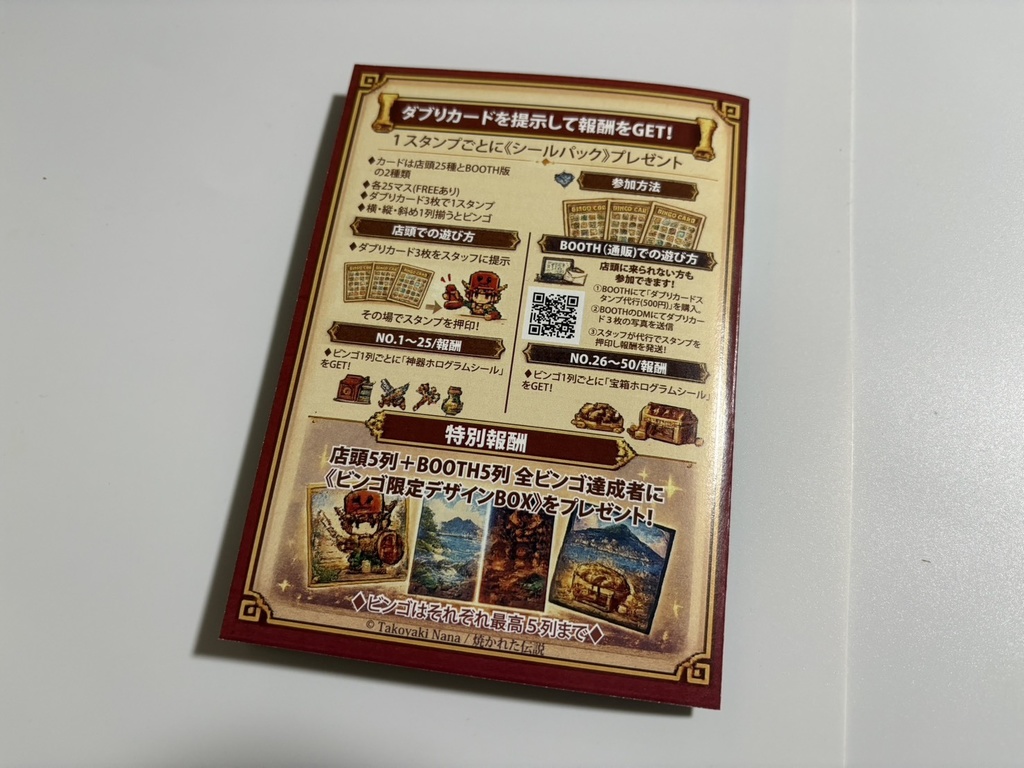 🎁【ビンゴ特典シール申請・発送用】(過去購入者向け)