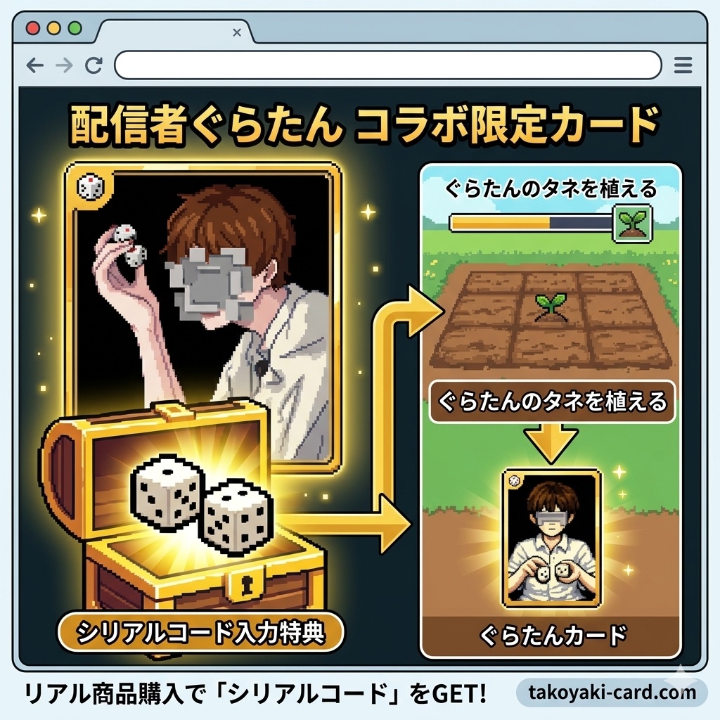 【期間限定】ぐらたんコラボカードパック|5パック+特典コード付き(たこ焼きトレカ)