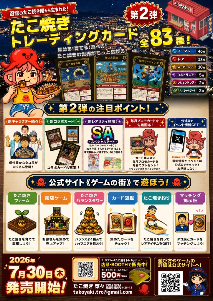 第2弾【5パック】たこ焼きトレーディングカード