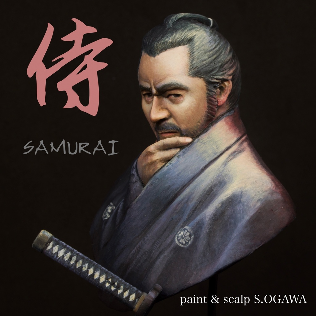 侍