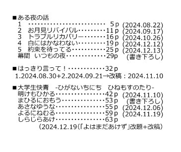 ある夜の話/ひがないちにち ひねもすのたり