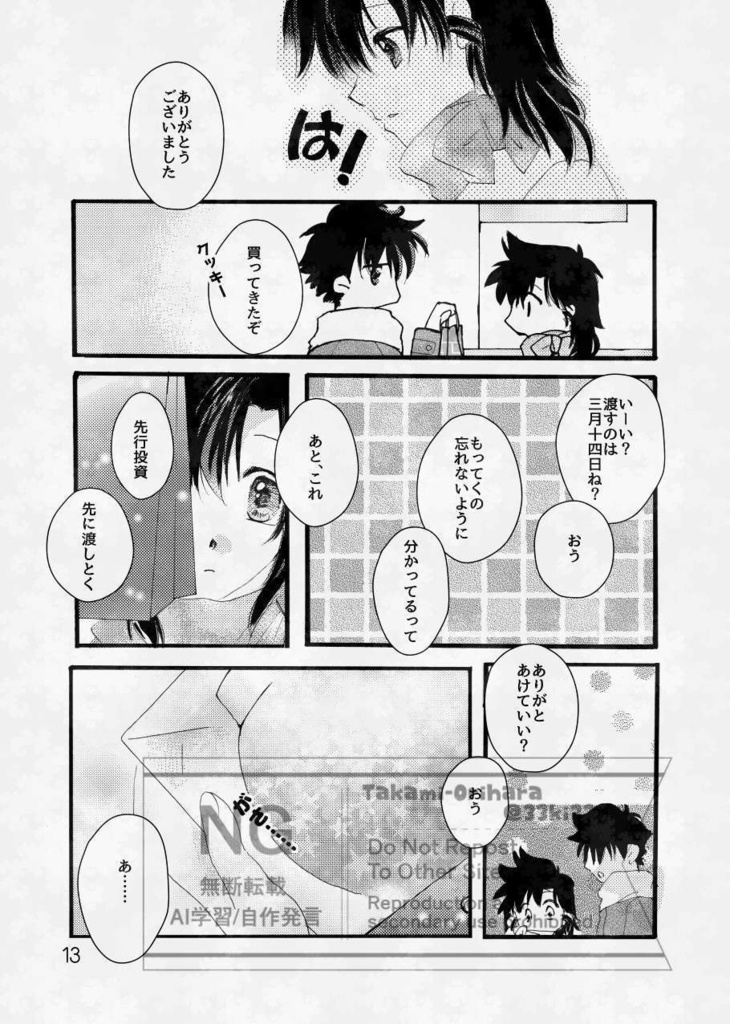 月が恋するConfeito