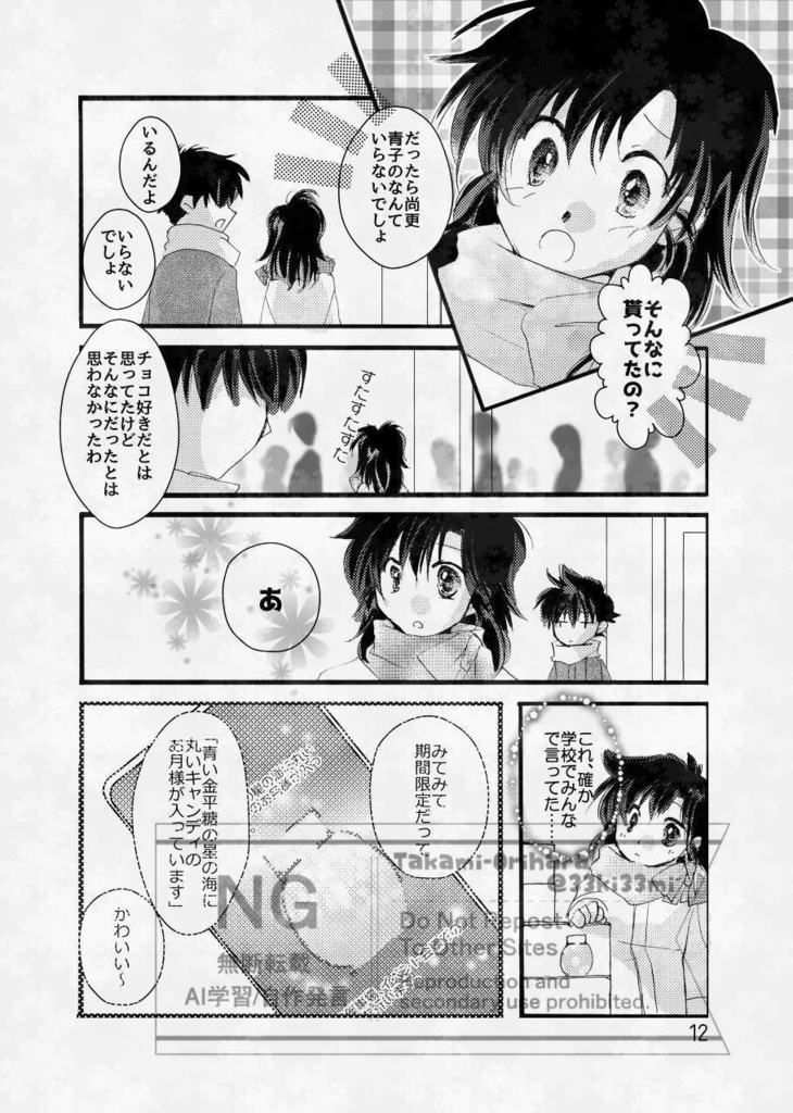 月が恋するConfeito