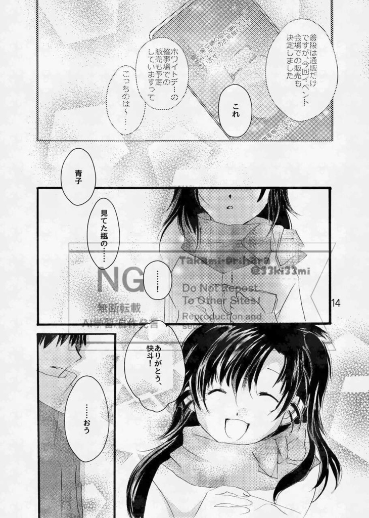 月が恋するConfeito