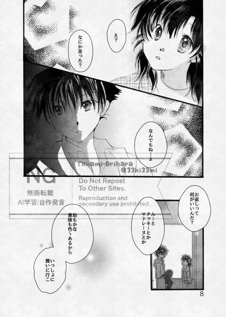 月が恋するConfeito