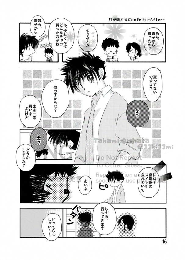 月が恋するConfeito