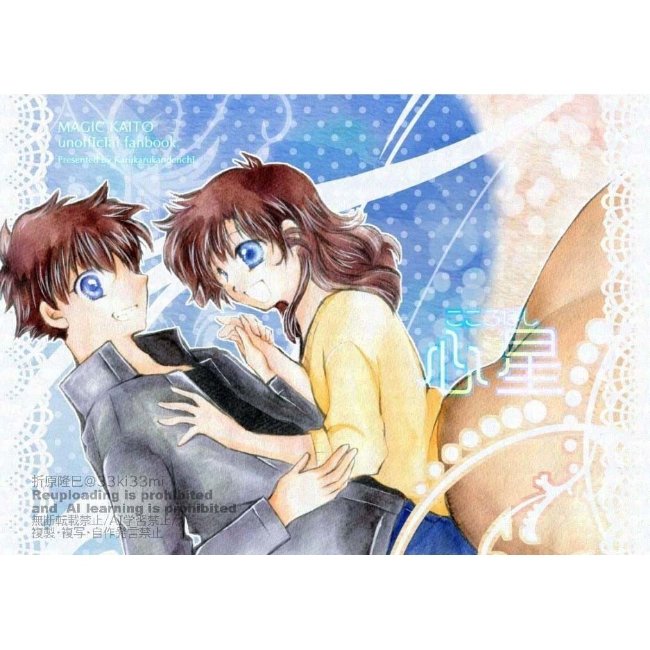 心星-こころぼし-