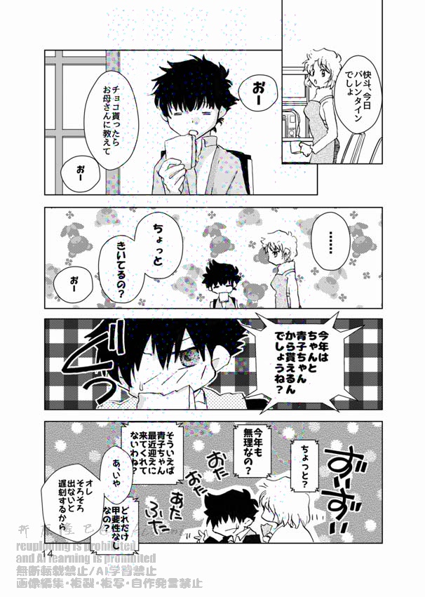 ★(ほし)にきらめくショコラティエ