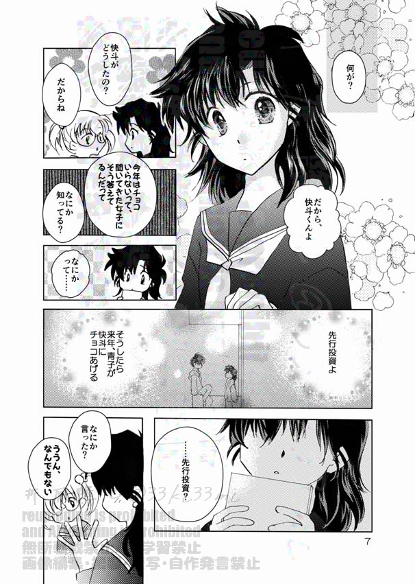 ★(ほし)にきらめくショコラティエ