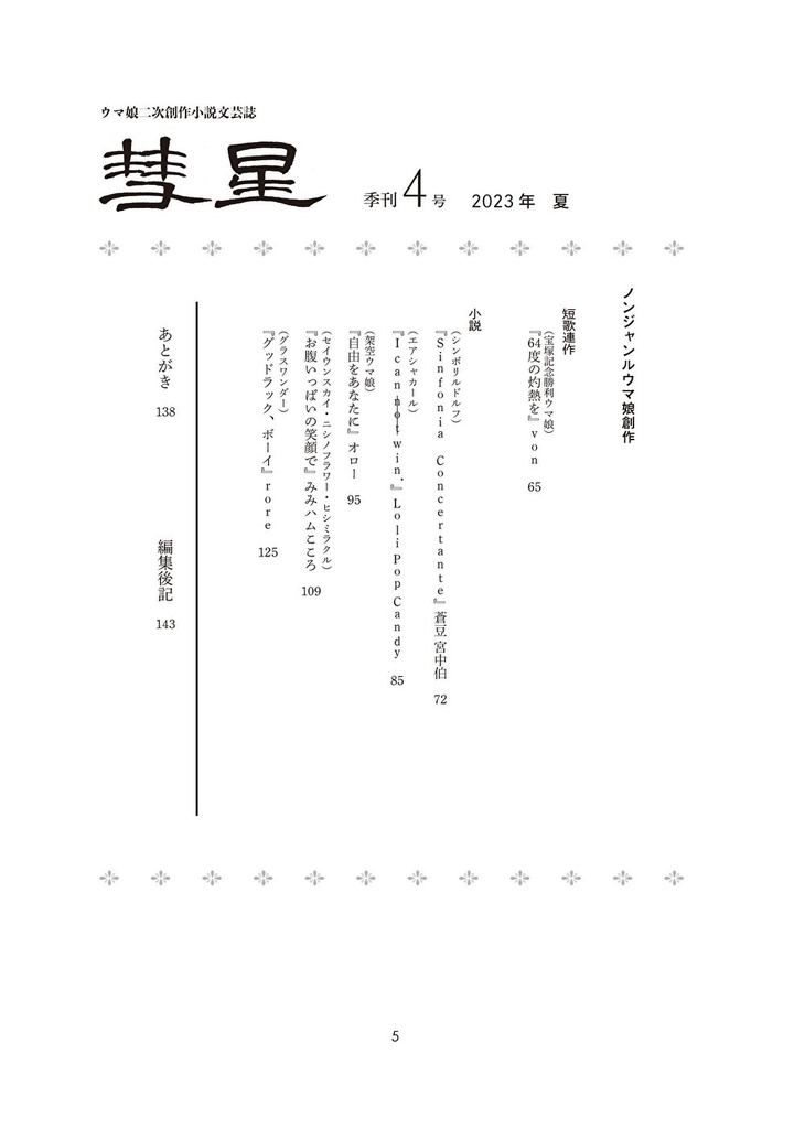 『彗星』第四号