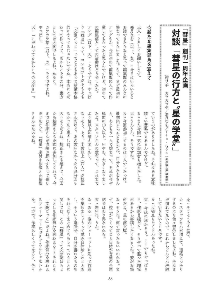 『彗星』第四号