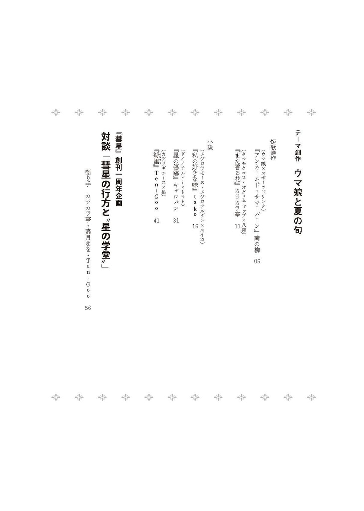 『彗星』第四号