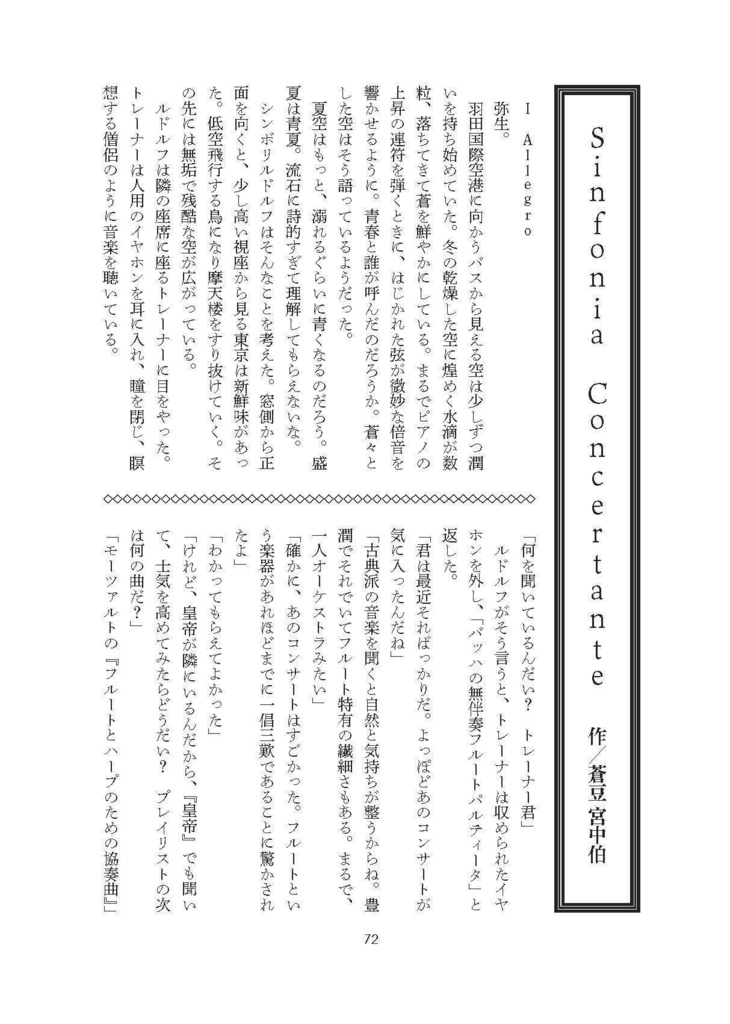 『彗星』第四号