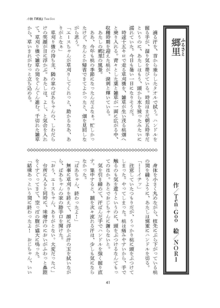 『彗星』第四号