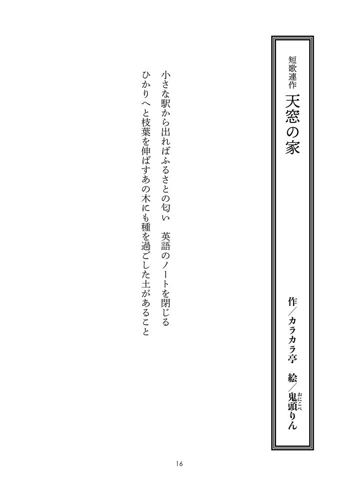 『彗星』第五号