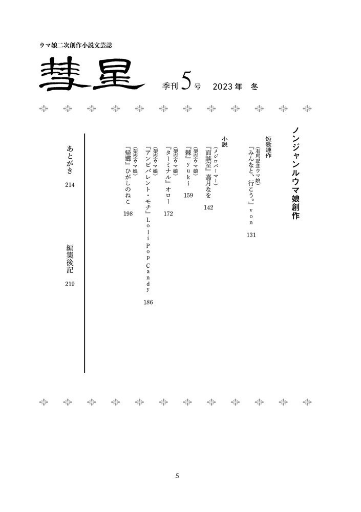 『彗星』第五号