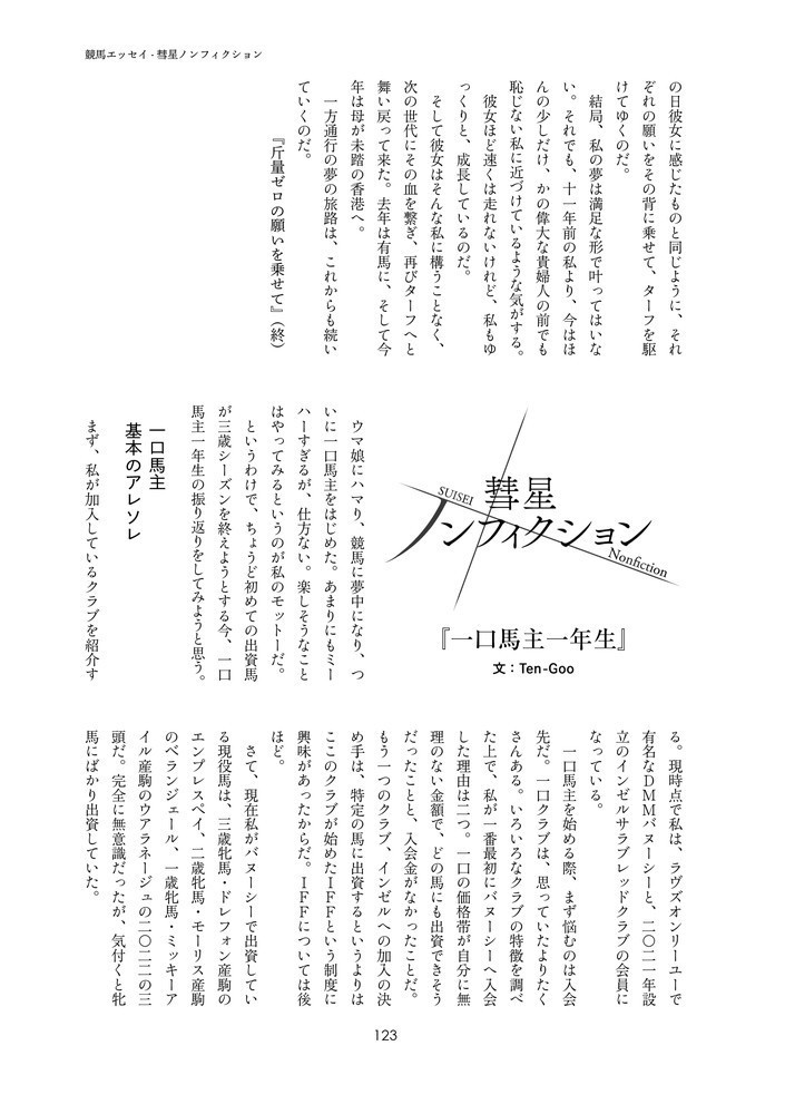 『彗星』第五号