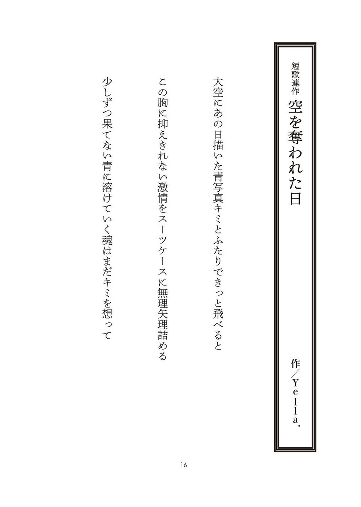 『彗星』第七号