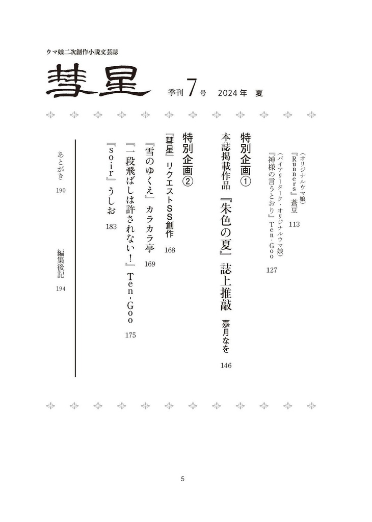 『彗星』第七号