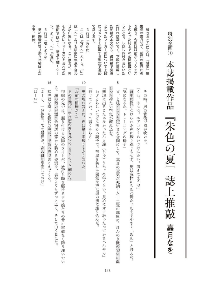 『彗星』第七号