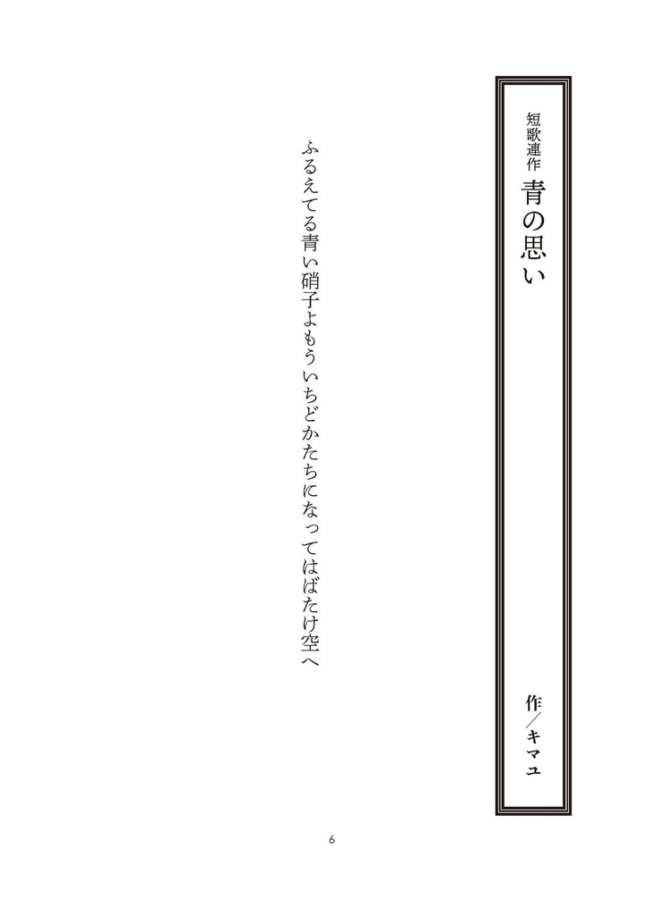 『彗星』第七号