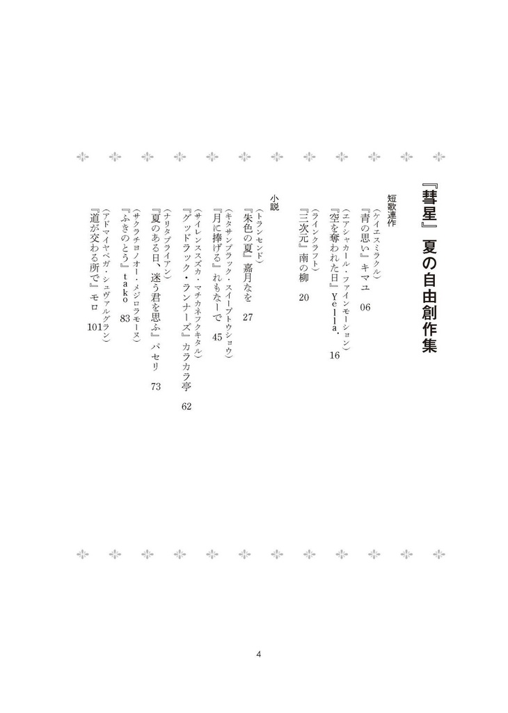 『彗星』第七号